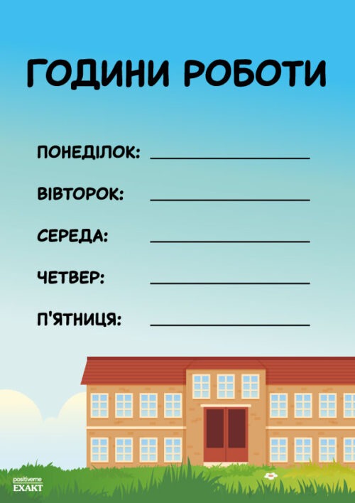 Åbningstider - Ukrainsk